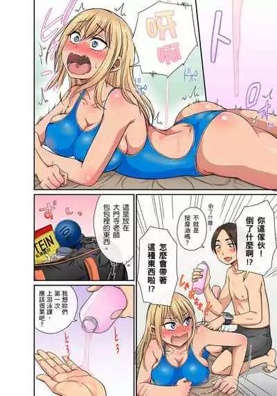 [kumikouj] Sekuhara OK Gakuen ~ Chime Nattara Soku Saimin!?~ | 性騷擾也OK學園～鐘聲一響立即催眠!?～ Ch.1-18 [Chinese]