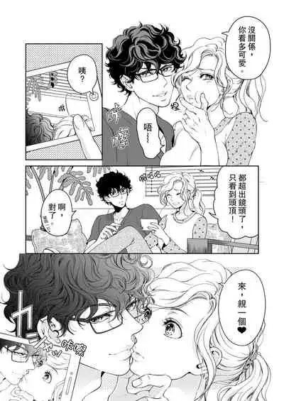 将妳的一切全部拥入怀中~交往0日、立刻结婚！？~ 01-19 Chinese [拾荒者汉化组]