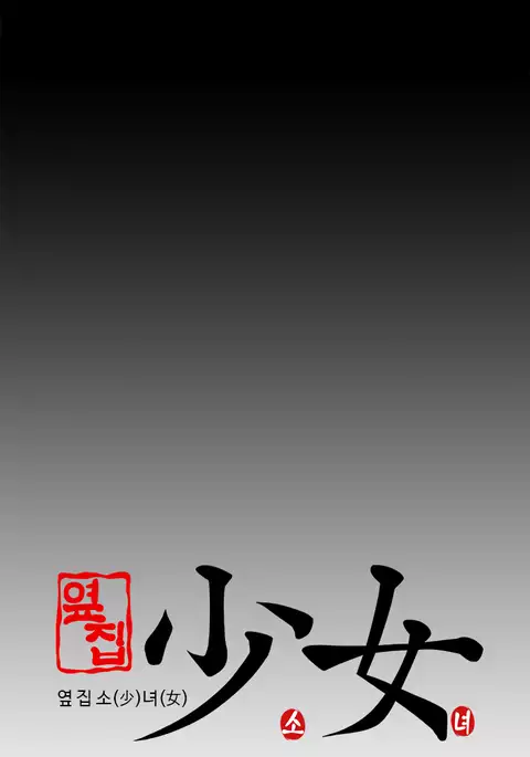 Girl Next Door Ch.1-30