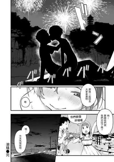 Haru to Ao | 春與青