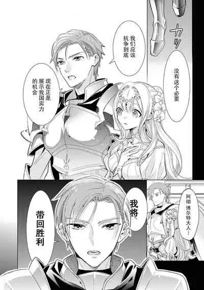 [Po tagi mizuno kei mu] kyūkoku no kishi-sama kara etchina kotoba ga tomarimasen ~tsu | 救国的骑士大人无法停止下流的话 (dekiai reijō wa dan'na-sama kara nige raremasen… ~tsuansorojīkomikku: 2) [Chinese] [莉赛特汉化组]