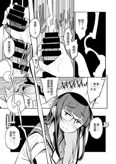 [Naitou2 (F4U)] Shasei Kanri Seido no Nai Ken kara Kita Otoko no Sensei 丨來自沒有射精管理制度地區的男老師 [Chinese] [沒有漢化] [Digital]