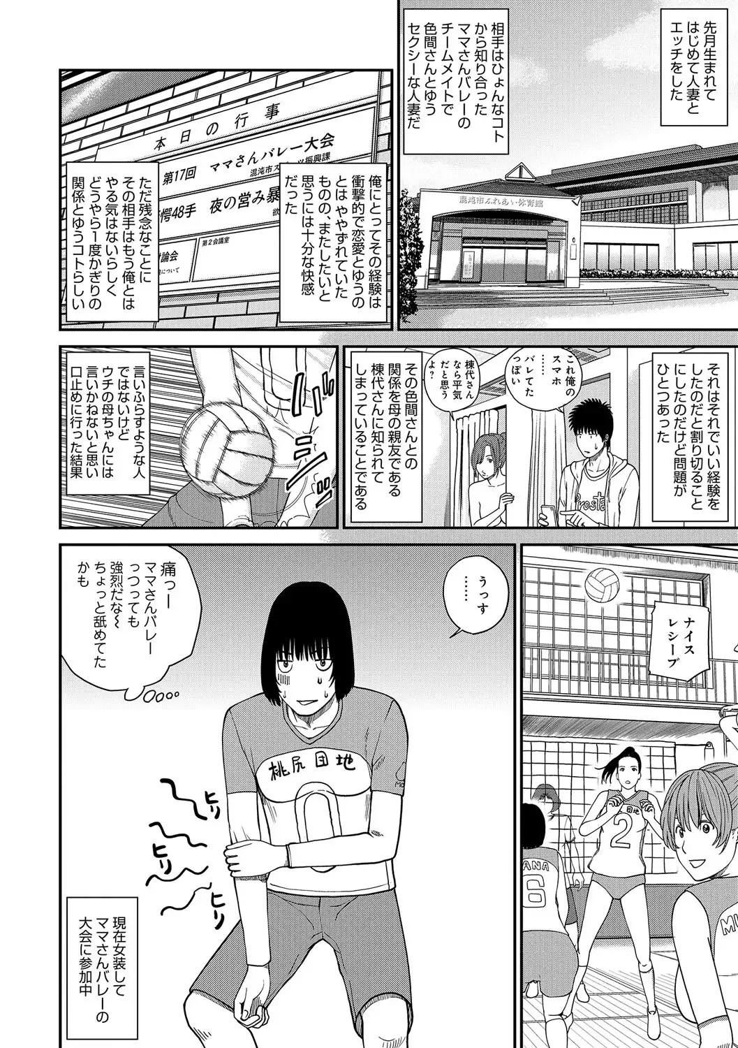Momojiri Danchi Mama-san Volley Doukoukai - Mom's Volley Ball