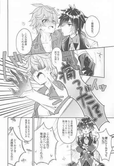 Totsunyuu! Tsugou no Ii Hikyou!?