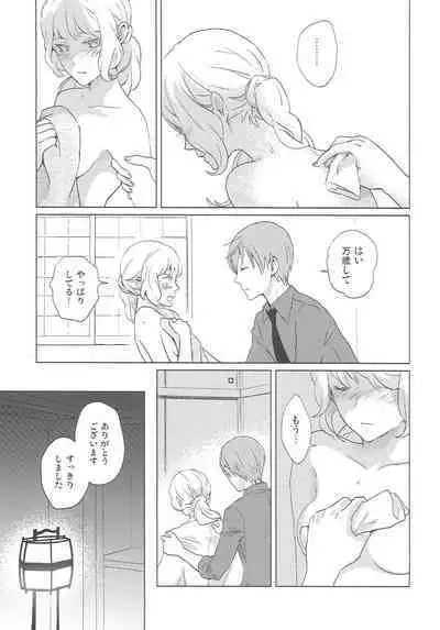 Yameru Toki mo Sukoyaka Naru Toki mo