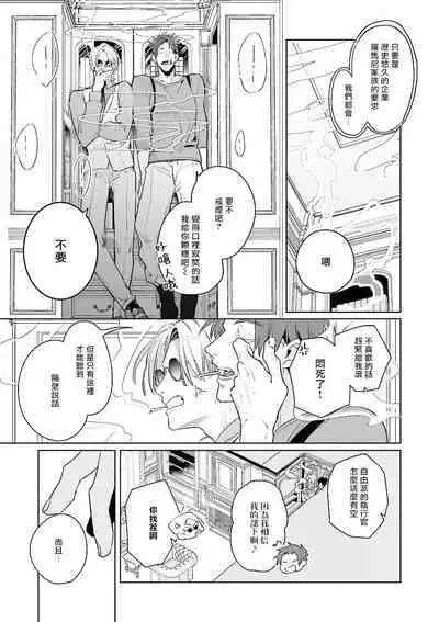 [Tonoka Mottasu] Uragirimono no Love Song | 叛徒的情歌 (BE-BOY GOLD 2022-06) 1-4 [Chinese] [冒险者公会] [Digital]