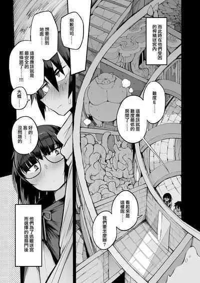 Sakusei Dungeon Kouryaku ni Mukanai Jimiko no S-kyuu Dosukebe Status