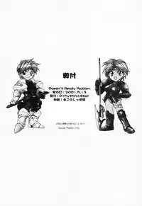 (CR29) [Przm Star (Kamishiro Midorimaru, QuanXing)] Doesn't Really Matter (Valkyrie Profile)