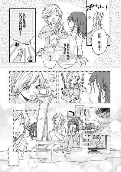 [Namonaki] Ore ga onna ni shite yaru yo ~ toshiue kareshi wa, ueteokami ni naru?~ | 让我将你变成女人吧～年上男友，化身饥渴大野狼？～ 1-17 end [Chinese] [莉赛特汉化组]