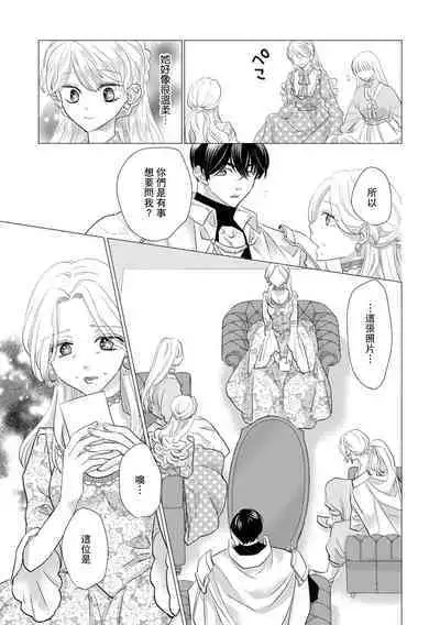 Dakareta Akuyaku Reijou wa, Gekihen Ouji no Dekiai Route ni Totsunyuuchuu!? | 被深拥的反派千金进入反套路王子的强宠攻略线!? 1-16