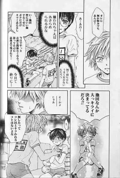 Himitsu no Shounen Chigi Lesson 1 - The Secret Mischief of Boys Lesson