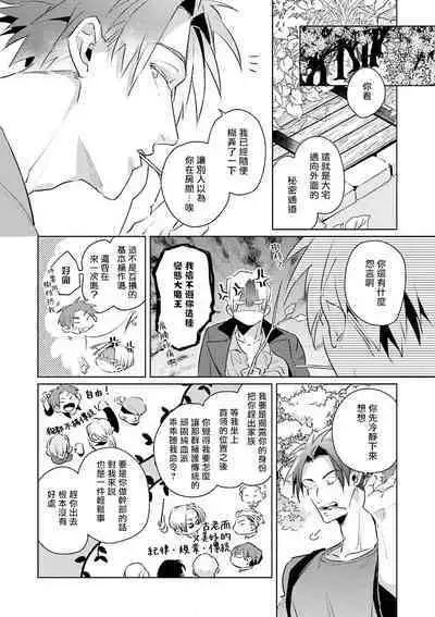 [Tonoka Mottasu] Uragirimono no Love Song | 叛徒的情歌 (BE-BOY GOLD 2022-06) 1-6 [Chinese] [冒险者公会] [Digital] [完结]