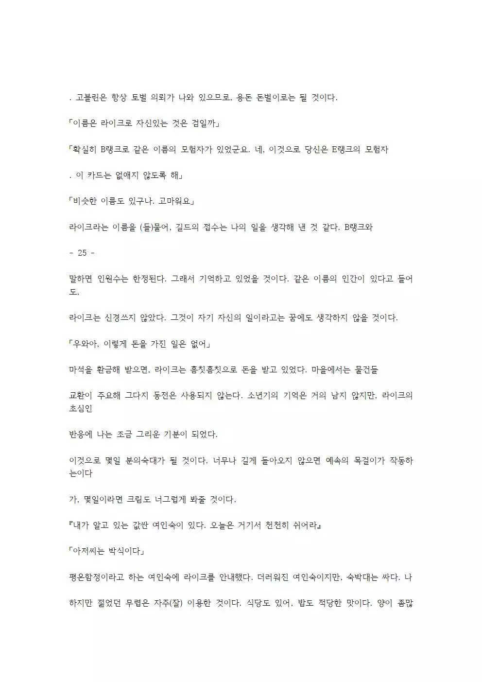호색한의 마검 기계번역