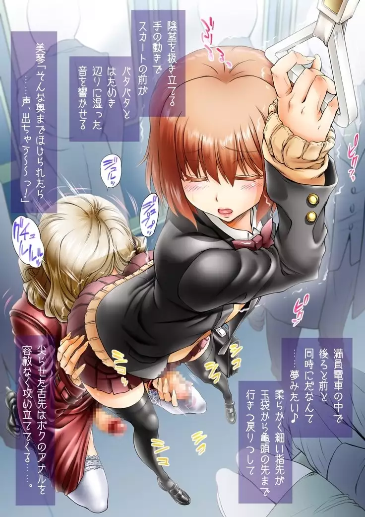 Futanarikakeru Otoko no Musume ~Otoko no Musume Purei ♪~