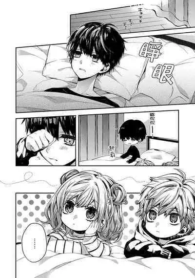 [KatoRoca] Oyasumi, mata ne. Mashiro-kun. | 謹以此，獻給你。我的睡美男 Ch. 1-5 [Chinese] [Digital]