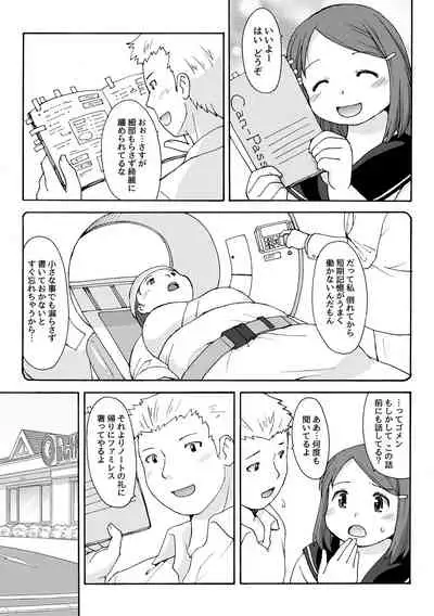 [Aa, Warera Katou Hayabusa Sentoutai (Katou)] Muchimuchi ★ pocha musume no kioku soushitsu ―FRICTION MEMORIES― [Digital]