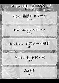 [A.O.I (Akari Maki, Gujira, Tom, Neromashin, Kitsuneno Ne)] Mixing Girl II - Ishukan Shoujo II [Digital]