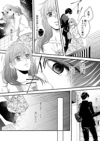 [Hachiya Nanao] Osananajimi Doushi ja Irarenai -Sashidashita Karada kara Hajimaru Renai- Ch. 1-9