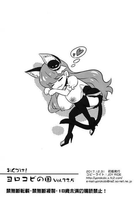 Yorokobi no Kuni Vol.32.5