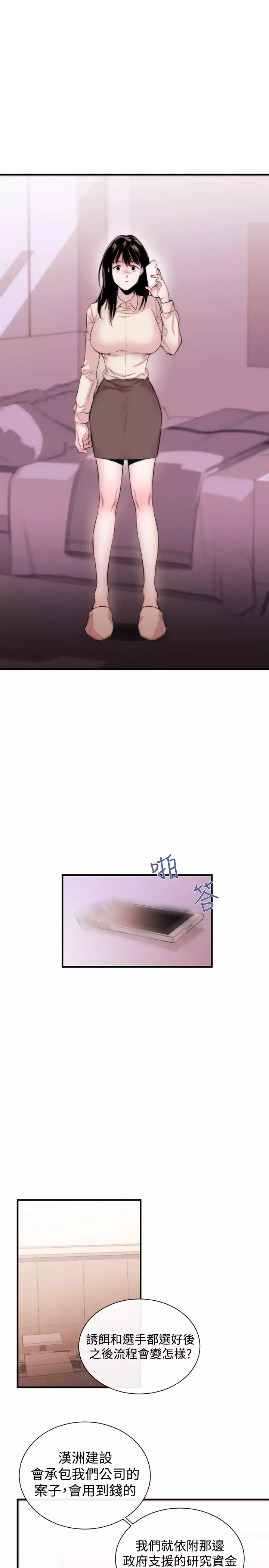 Female Disciple 女助教 Ch.1~8 中文