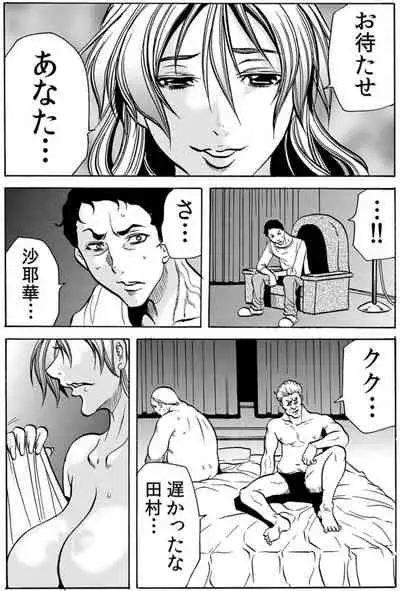 [Tachibana Naoki] Hitozuma Ingoku ~Kyousei-teki ni Choukyou Kaihatsu Sareru Karada~ VOL.7 (ch19-21)