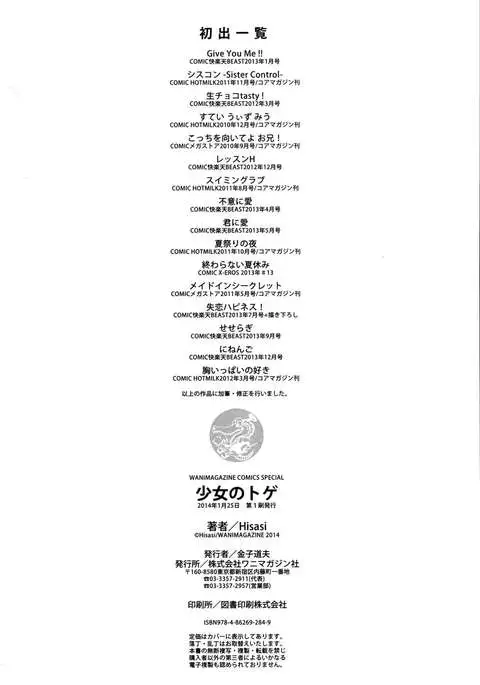 No Girl Without a Thorn