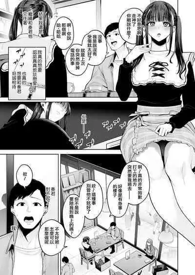 Shiawase Shikyu Uwaki Joshi