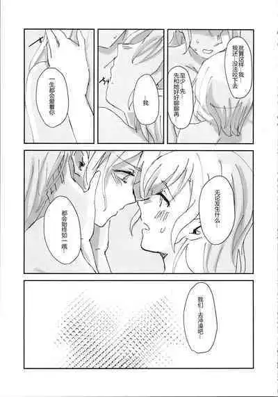 Tada "Aishite" to, Sore dake o. | 只要爱着彼此就好