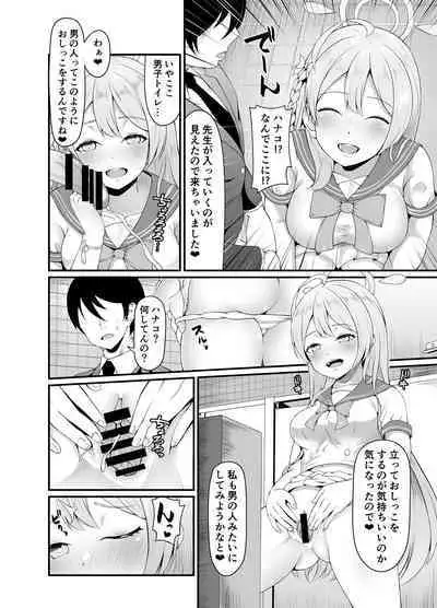 [Heya no Sumi no Rakugaki (TsunoSign)] Toile no Hanako-san (Blue Archive) [Digital]