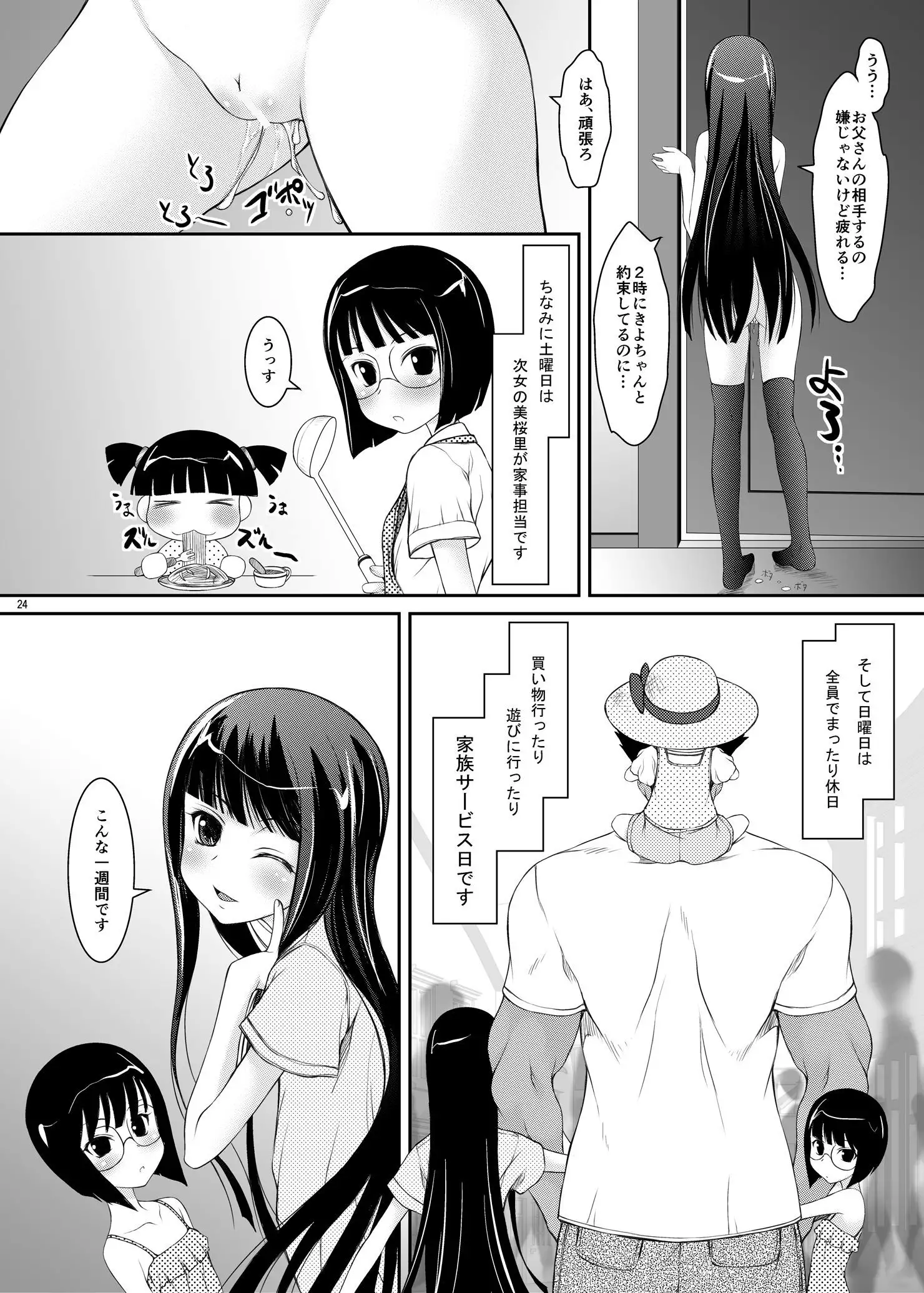 Oya-ko ~Shougakusei no Choujo ni Yoru Chichioya no Seiyoku Shori~