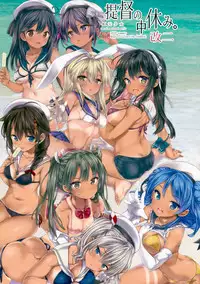(C94) [Nijigen Shoujo (Nizimoto Hirok)] Teitoku no Nakayasumi. Kai Ni (Kantai Collection -KanColle-) [Chinese] [残碑日月个人汉化]