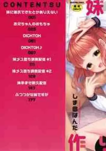 Imouto Onaho no Tsukurikata