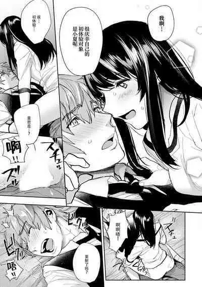 toshiue osananajimi ♂ o aega setai! Kanji teru koe, motto kikasete? | 想让年上竹马喘个不停！诱人的声音，再让我多听点吧？ 1-4