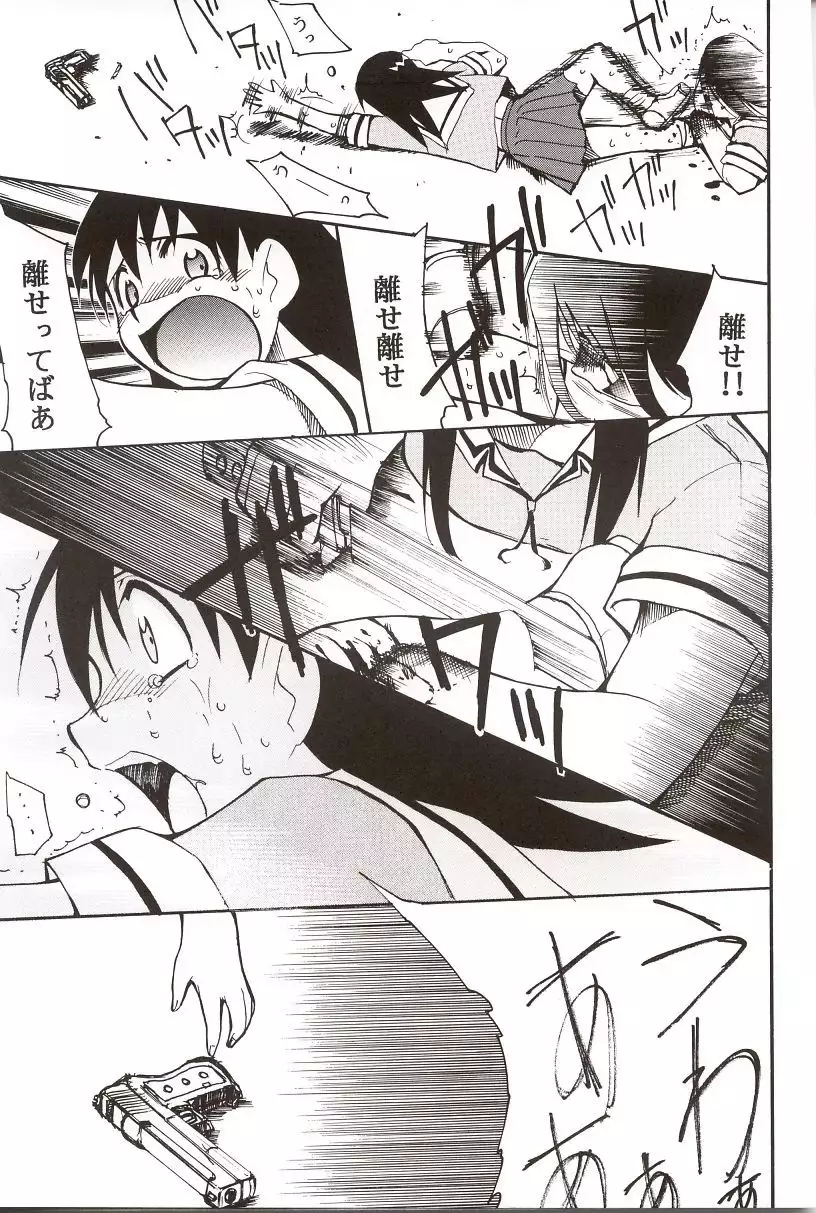 Azumanga Hyouryuu Kyoushitsu.
