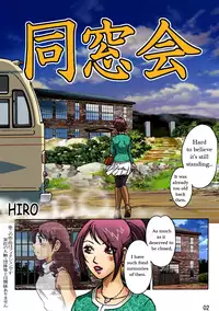 [Rojiurakan (HIRO)] Dousoukai [English]