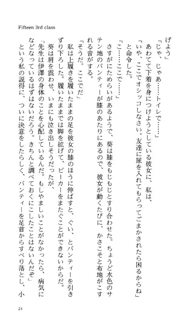 Fifteen-フィフティーン-　3rd class