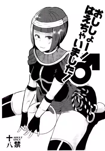 Oshishou! Haechaimashita!