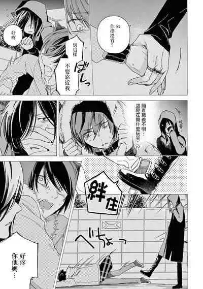 Fukujuu to Amagami | 服从与轻咬2 06-08