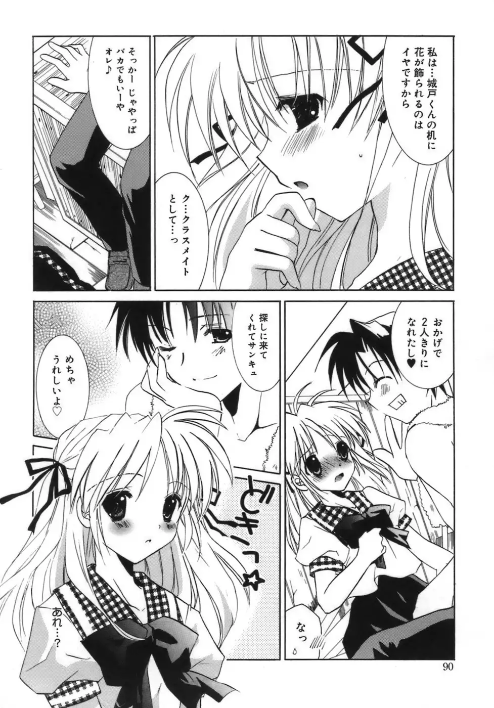 Shoujo Zokusei - Girls attribute