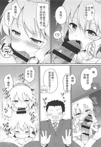 (C94) [Haniya (Hanini)] Ippai Amaete Ii no desu wa yo (THE IDOLM@STER CINDERELLA GIRLS) [Chinese]