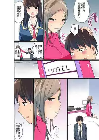 Manchira shiteru JK o Hakken shita node Gakuen Nai de Choukyou shite mita | 暴露狂女子高中生的日常生活 學校內的變態調教 Ch.1-25