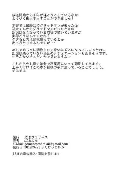 [Goma Brothers (Gomabura)] Saimin | Hypnosis (SSSS.GRIDMAN) [English] [MintVoid] [Digital]