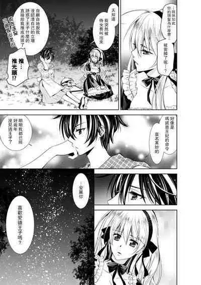 Cinderella ni wa Narimasen! Mob Chara Hime wa Midara na Akuma ni Miirarete | 我才不做灰姑娘！路人公主被淫亂惡魔迷得神魂顛倒 1-8