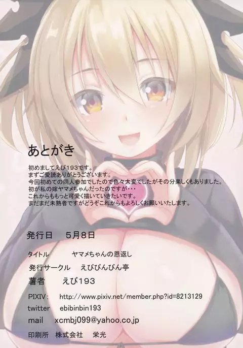 Yamame-chan no Ongaeshi