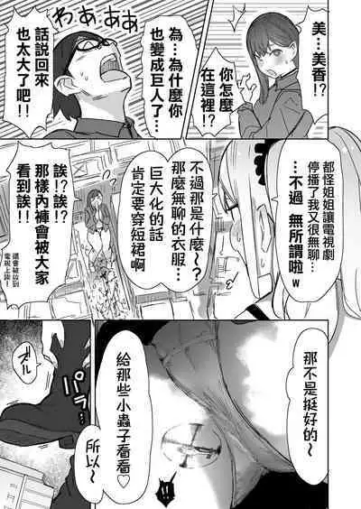 Size Fetish ni Rikai Aru Kanojo-tachi | 理解巨大話的她們