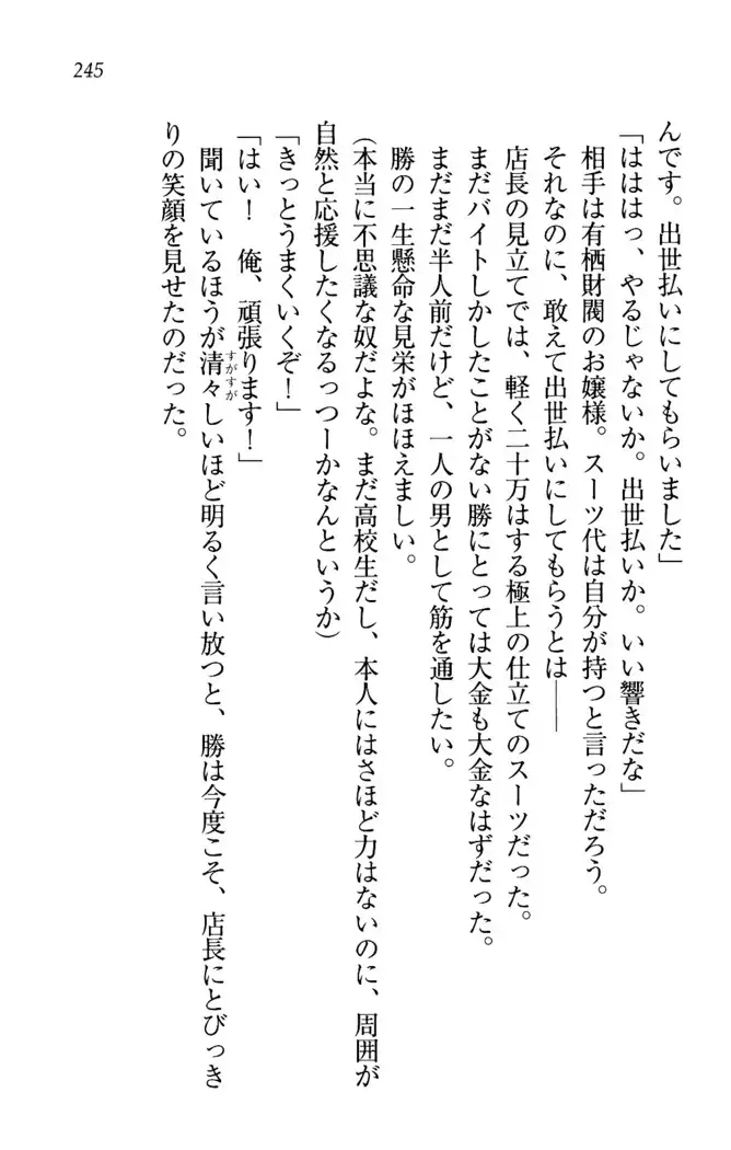 センセイは俺の嫁！？