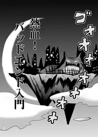 (C82) [Akuochisukii Kyoushitsu (Akuochisukii Sensei)] Nekketsu! Badend Nyumon (Smile Precure)