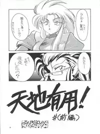 (CR14) [Team Plus-Y (Various)] Plus-Y Vol. 11 Konpeki no Tsukiyo (Tenchi Muyo!)