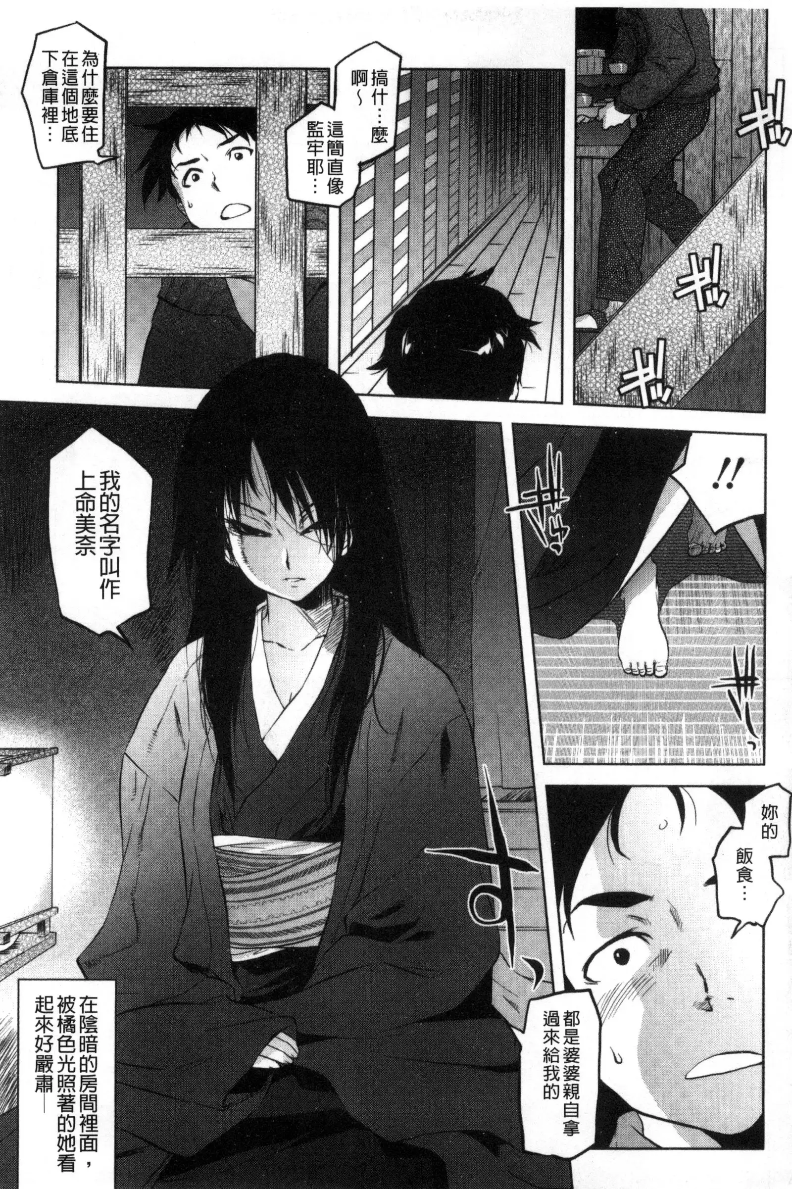 Tsurimesu | 鳳眼淫雌