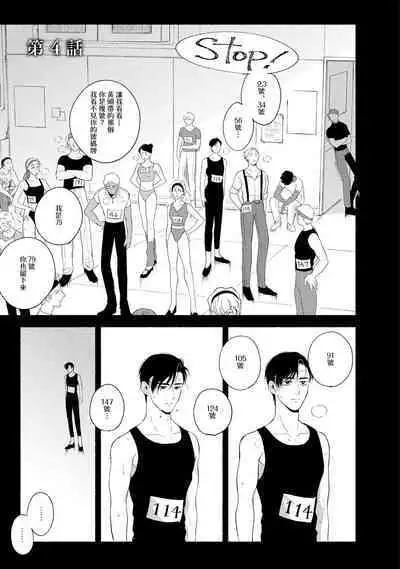 Rumspringa no Joukei | 徘徊期少年 Ch. 1-5